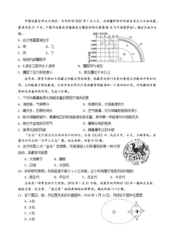 2023银川二中高一上学期期中考试地理试题含答案02