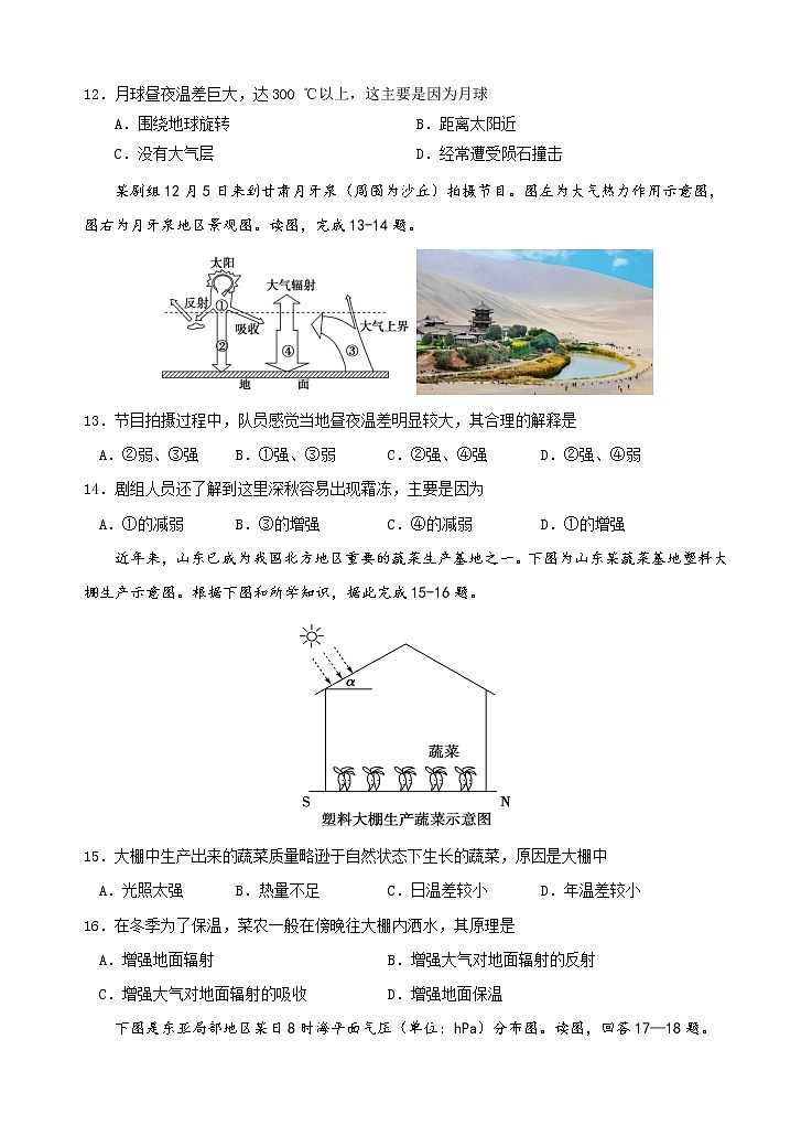 2023银川二中高一上学期期中考试地理试题含答案03