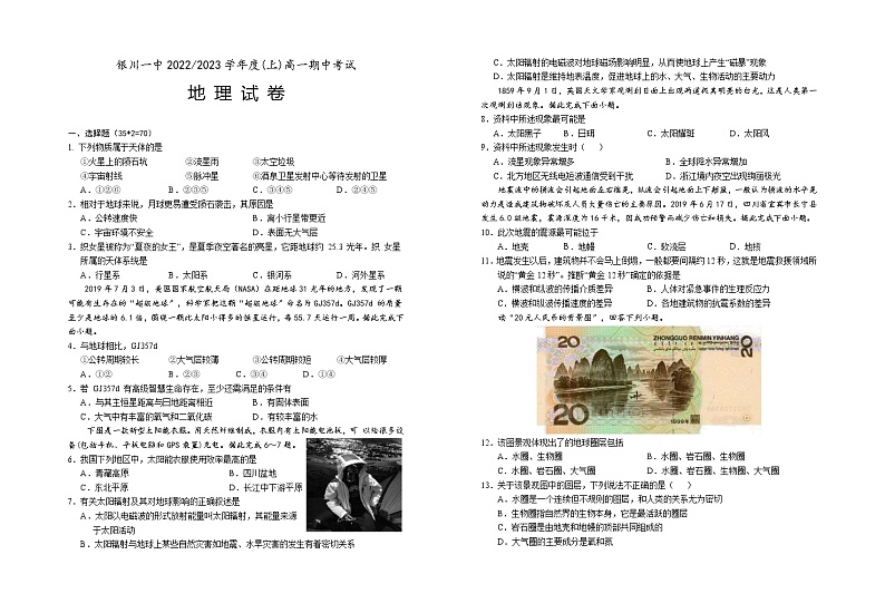 2023回族自治区银川一中高一上学期期中考试地理试题含答案01