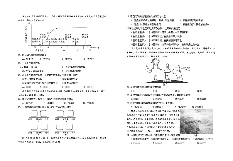 2023回族自治区银川一中高一上学期期中考试地理试题含答案02