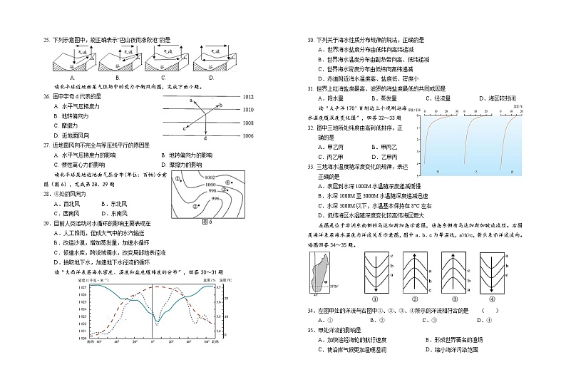 2023回族自治区银川一中高一上学期期中考试地理试题含答案03