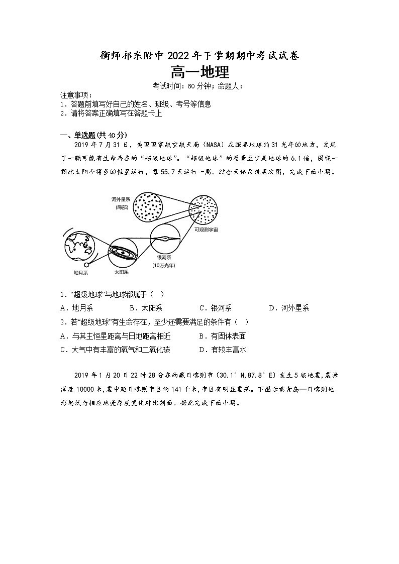 2023衡阳师范学院祁东附中高一上学期期中考试地理试卷含答案01