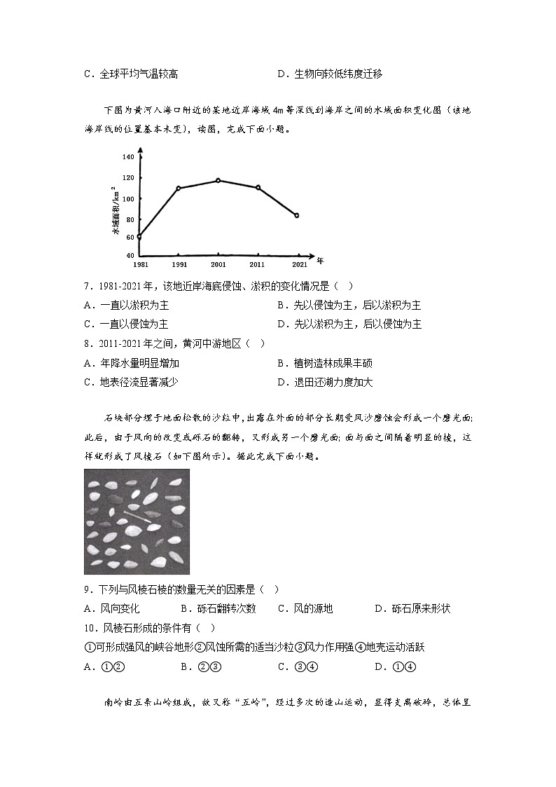 2023衡阳师范学院祁东附中高一上学期期中考试地理试卷含答案03