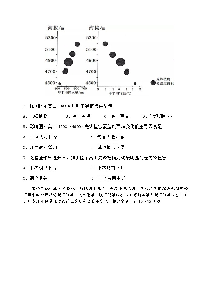 地理试题陕西省西安市长安区第一中学2022-2023学年高三上学期第二次质量检测03
