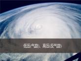 3.1常见的天气系统（第二课时课件）