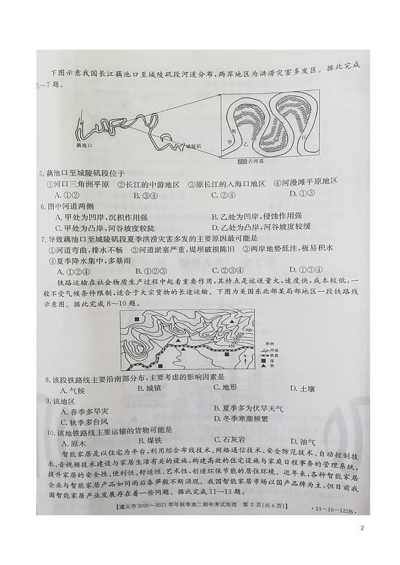2020-2021学年贵州省遵义市高二上学期期中联合考试地理试题  PDF版02