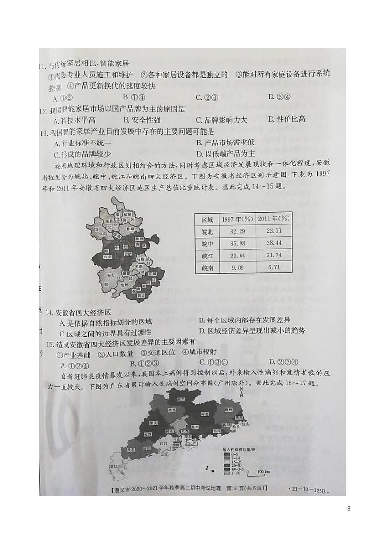 2020-2021学年贵州省遵义市高二上学期期中联合考试地理试题  PDF版03
