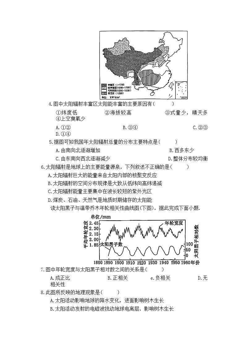 湖南省益阳市安化县江英高级中学2022-2023学年高一上学期期中地理试题 （含答案）02