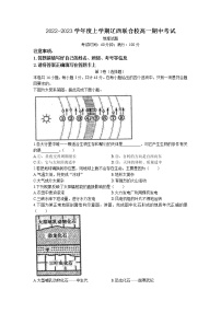 辽宁省辽西联合校2022-2023学年高一上学期期中地理试题（含答案）