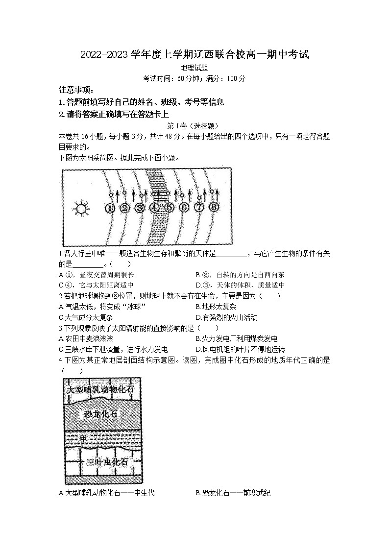 辽宁省辽西联合校2022-2023学年高一上学期期中地理试题（含答案）第1页