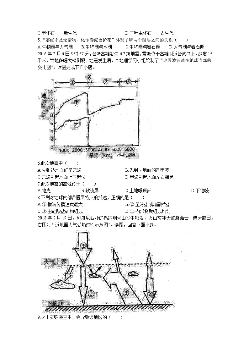 辽宁省辽西联合校2022-2023学年高一上学期期中地理试题（含答案）第2页
