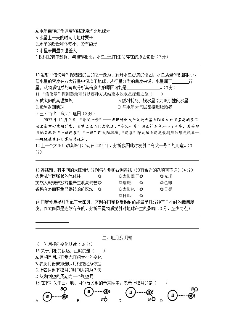上海市上海交通大学附属中学2022-2023学年高一上学期期中地理试题(无答案)第2页