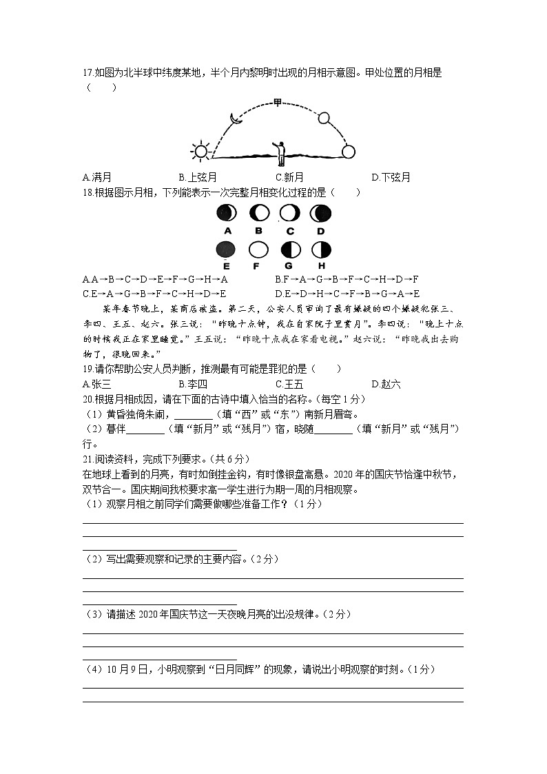 上海市上海交通大学附属中学2022-2023学年高一上学期期中地理试题(无答案)第3页