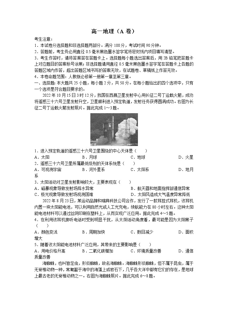 河南省学校联盟2022-2023学年高一上学期期中联考地理(A卷)试题第1页