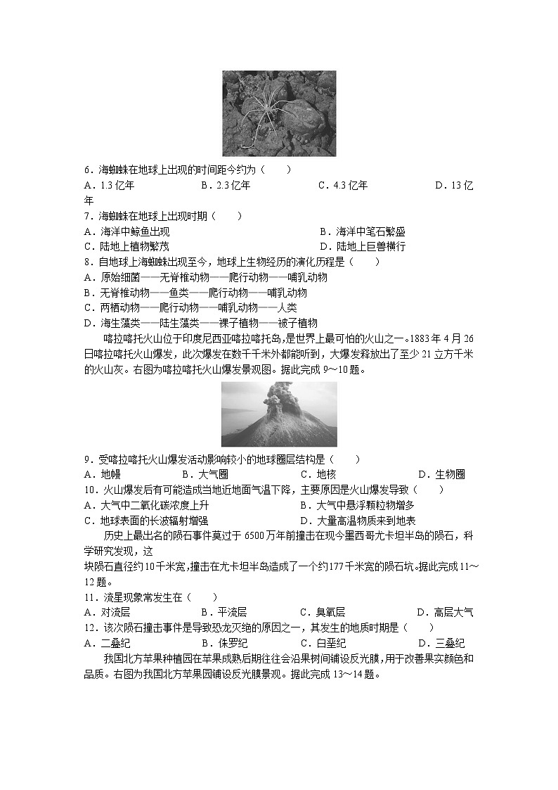 河南省学校联盟2022-2023学年高一上学期期中联考地理(A卷)试题第2页