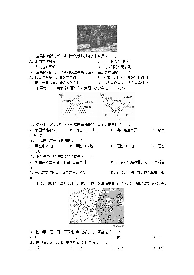 河南省学校联盟2022-2023学年高一上学期期中联考地理(A卷)试题第3页