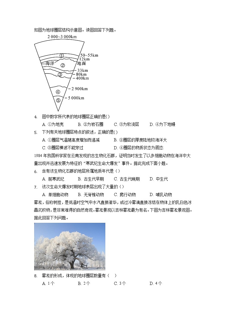 河北省邯郸市魏县第五中学2022-2023学年高一上学期期中地理试卷（含答案）02