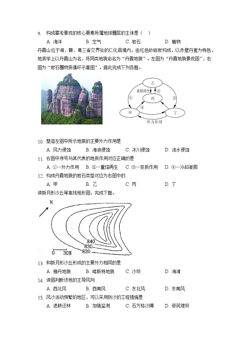 河北省邯郸市魏县第五中学2022-2023学年高一上学期期中地理试卷（含答案）03