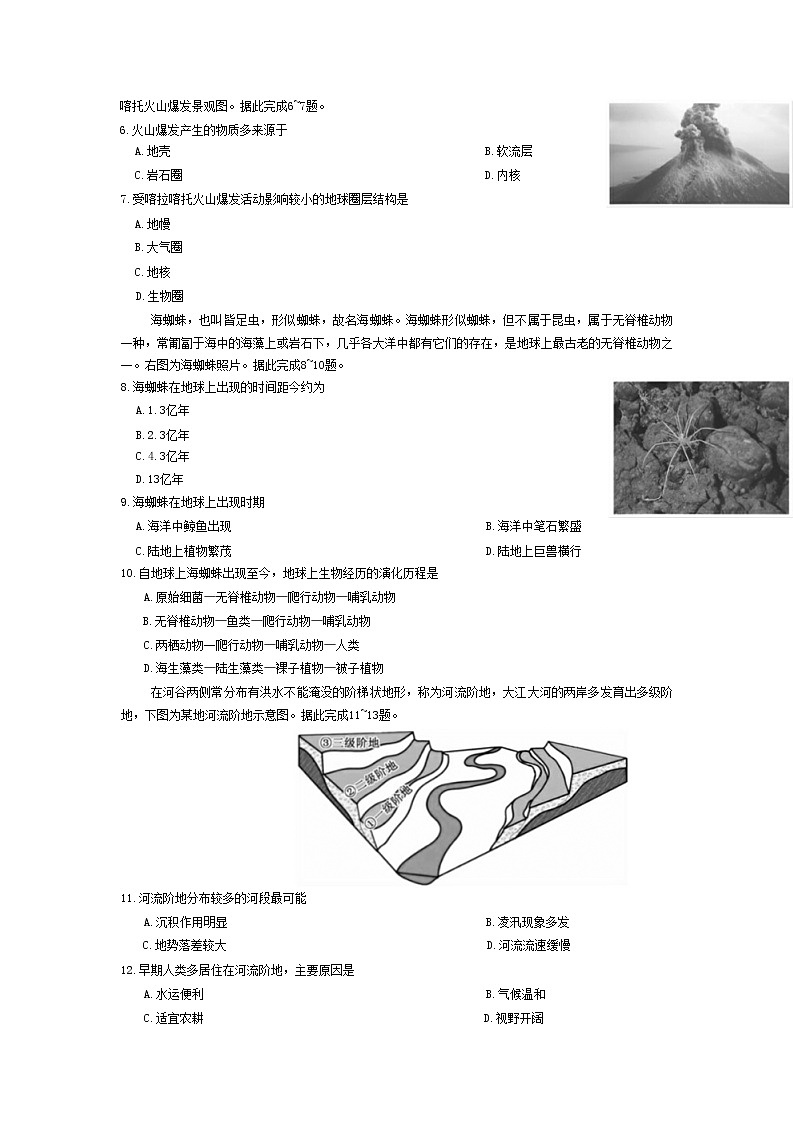 河南省学校联盟2022-2023学年高一上学期期中联考地理(B卷)试题（含答案）第2页