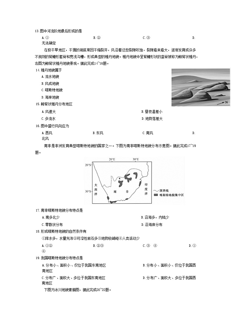 河南省学校联盟2022-2023学年高一上学期期中联考地理(B卷)试题（含答案）第3页