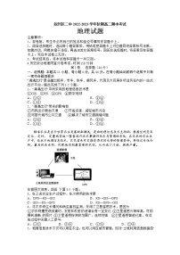 四川省宜宾市叙州区第二中学校2022-2023学年高二上学期期中考试地理试题（含答案）