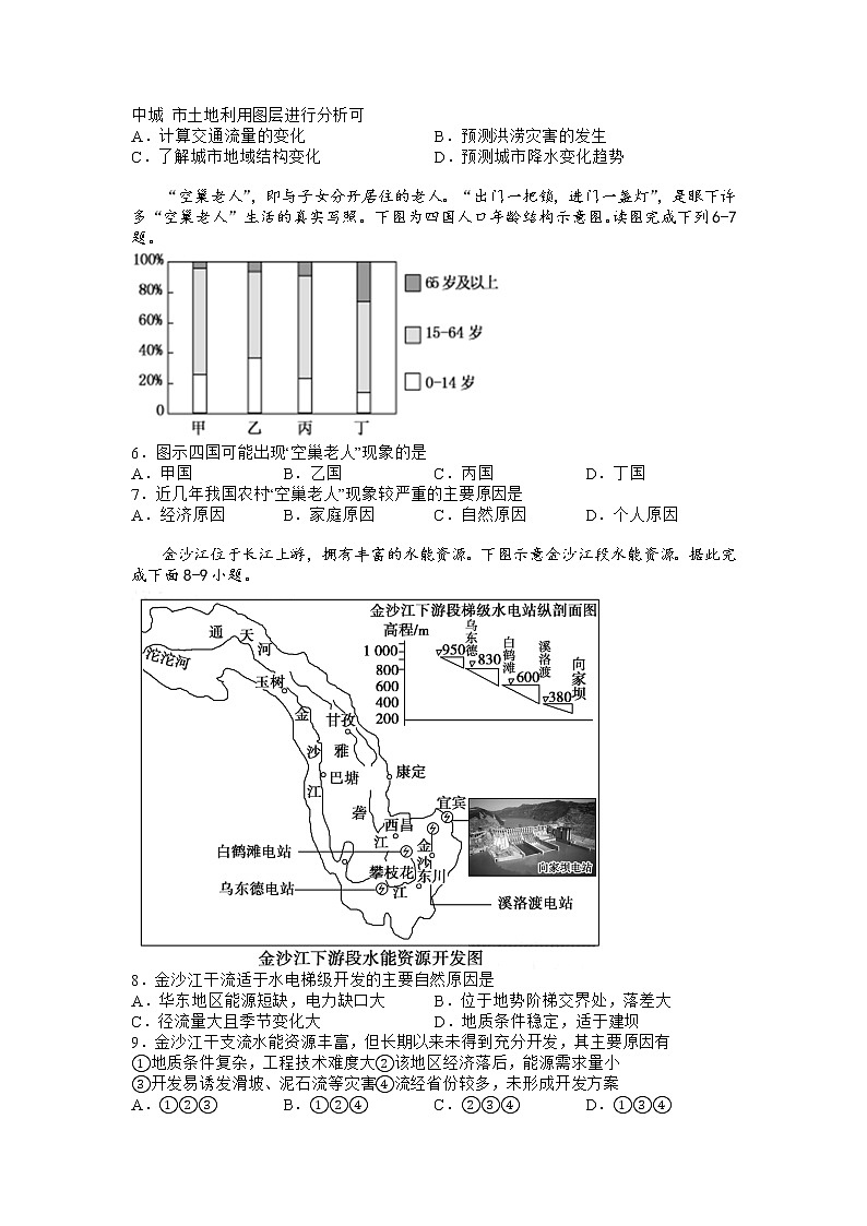 四川省宜宾市叙州区第二中学校2022-2023学年高二上学期期中考试地理试题（含答案）02