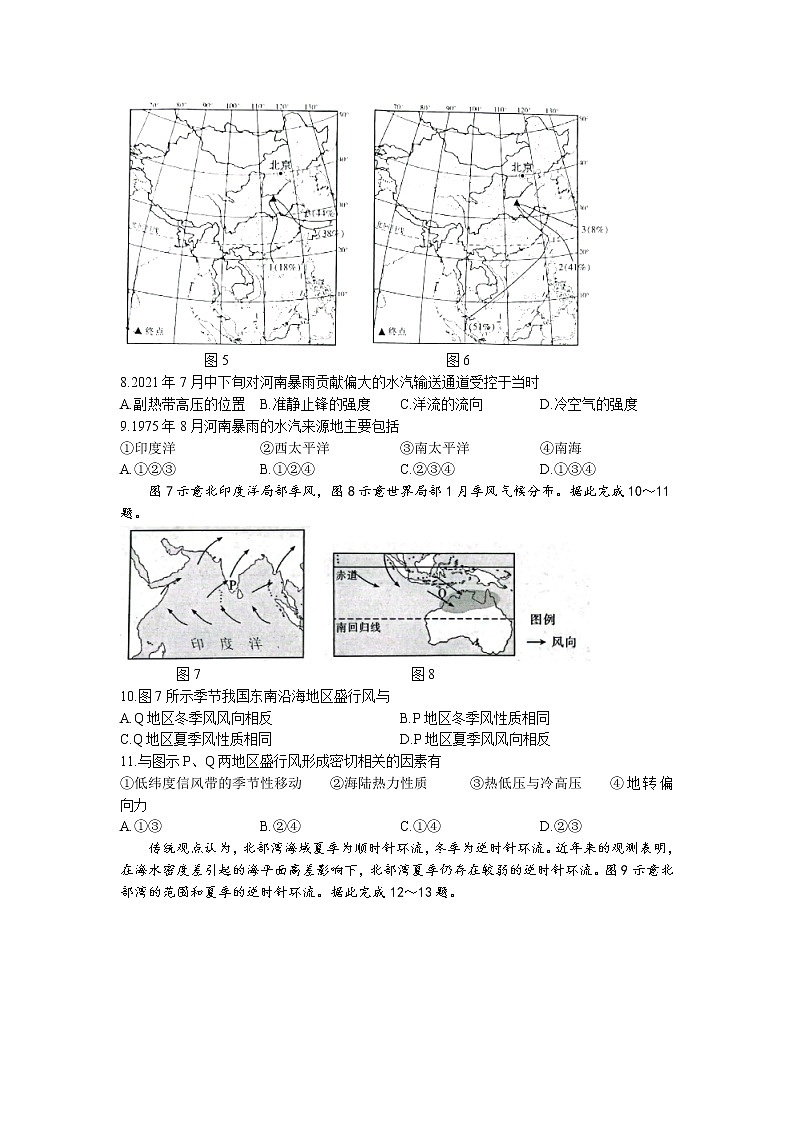 山东省多校2022-2023学年高二上学期期中联合调考地理试题（含答案）03