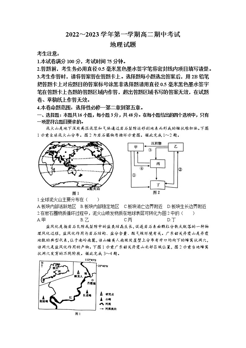辽宁省锦州市辽西育明高级中学2022-2023学年高二上学期期中地理试题第1页