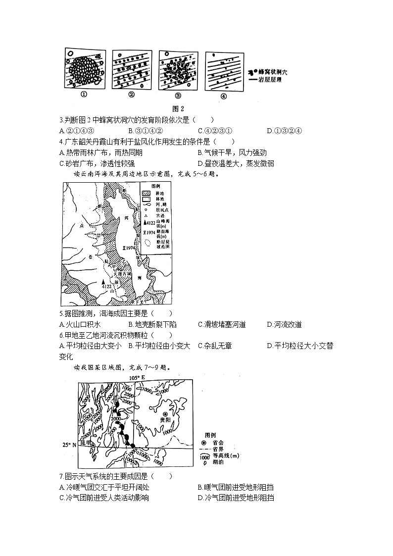 辽宁省锦州市辽西育明高级中学2022-2023学年高二上学期期中地理试题第2页