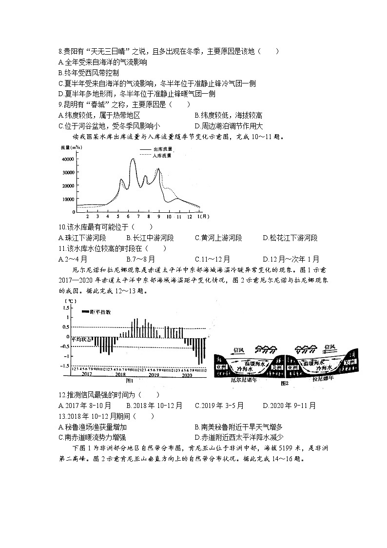 辽宁省锦州市辽西育明高级中学2022-2023学年高二上学期期中地理试题第3页