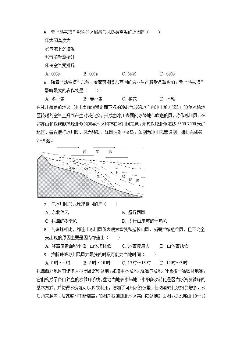 广东省深圳市宝安区2021-2022学年高三上学期考前适应地理卷（二）（含答案）02