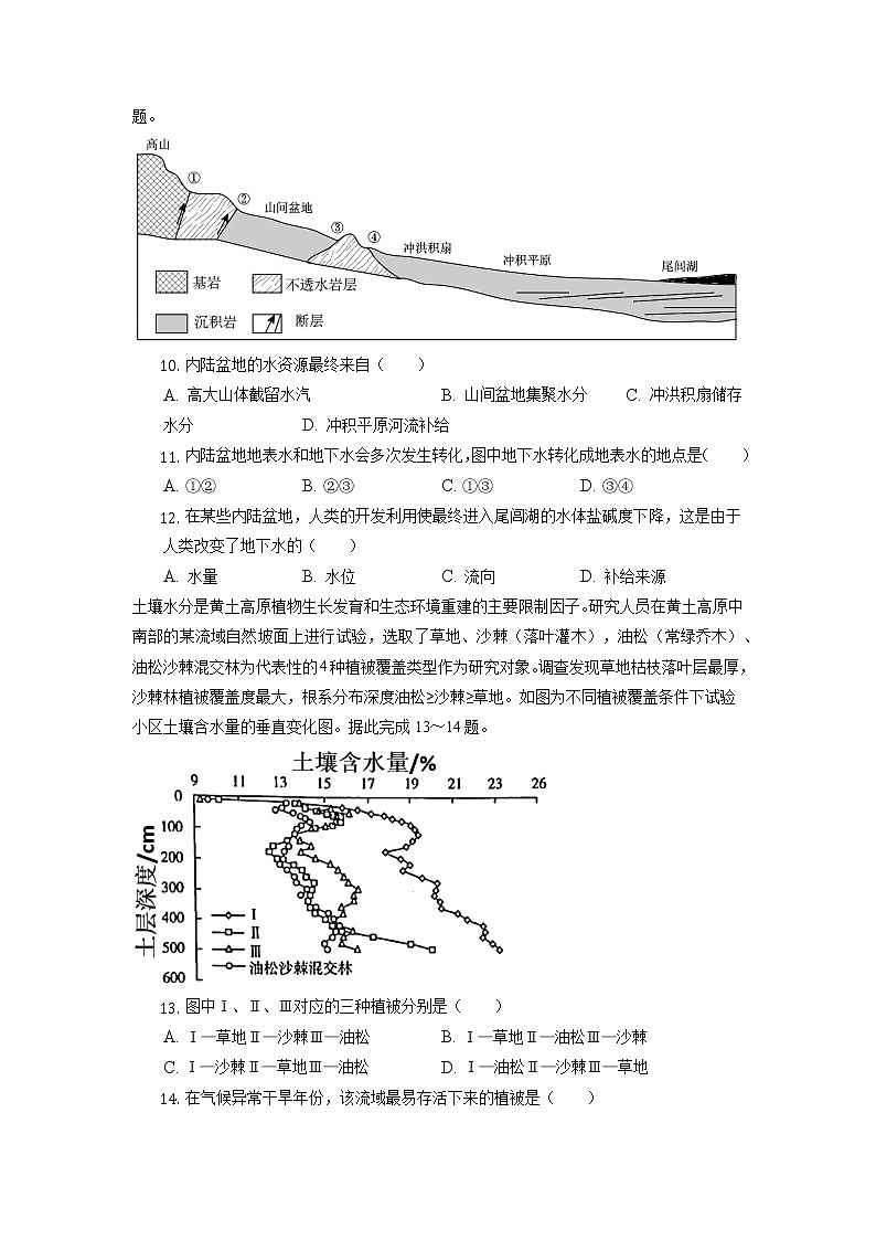 广东省深圳市宝安区2021-2022学年高三上学期考前适应地理卷（二）（含答案）03