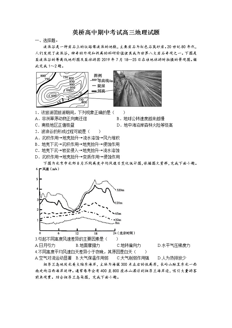 黑龙江省鸡西市英桥高级中学2022-2023学年高三上学期期中地理试题（含答案）第1页