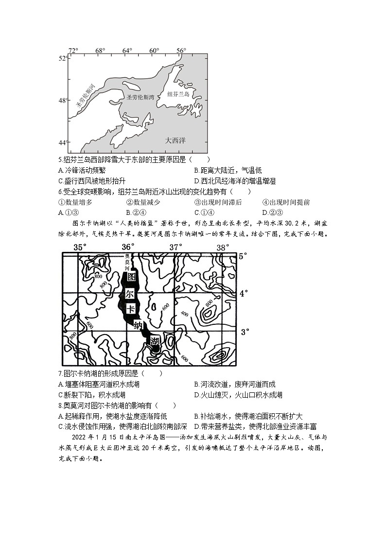 黑龙江省鸡西市英桥高级中学2022-2023学年高三上学期期中地理试题（含答案）第2页