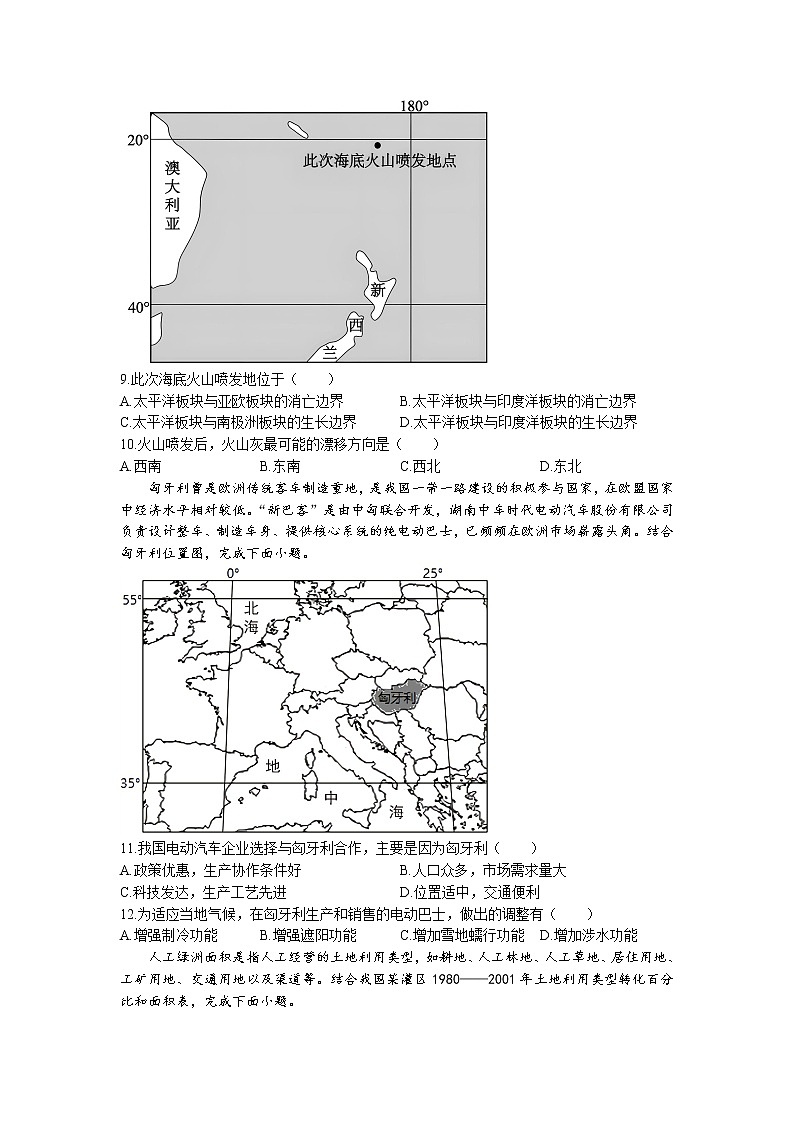 黑龙江省鸡西市英桥高级中学2022-2023学年高三上学期期中地理试题（含答案）第3页