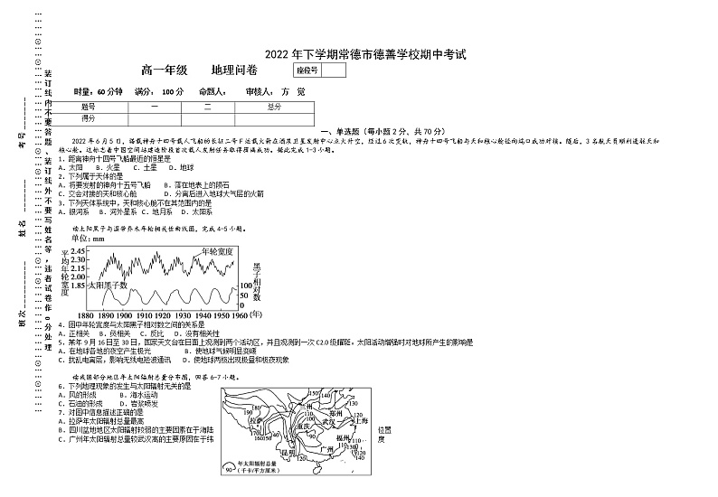 湖南省常德市鼎城区善德文化培训学校2022-2023学年高三上学期期中考试地理试题（含答案）第1页