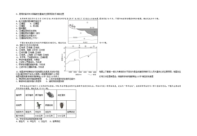 湖南省常德市鼎城区善德文化培训学校2022-2023学年高三上学期期中考试地理试题（含答案）第2页