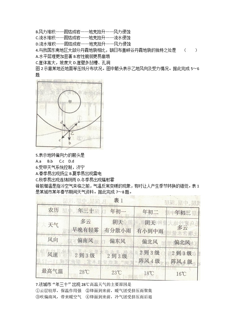 山东省济宁市微山县第二中学2022-2023学年高三上学期期中考试地理试题（含答案）第2页