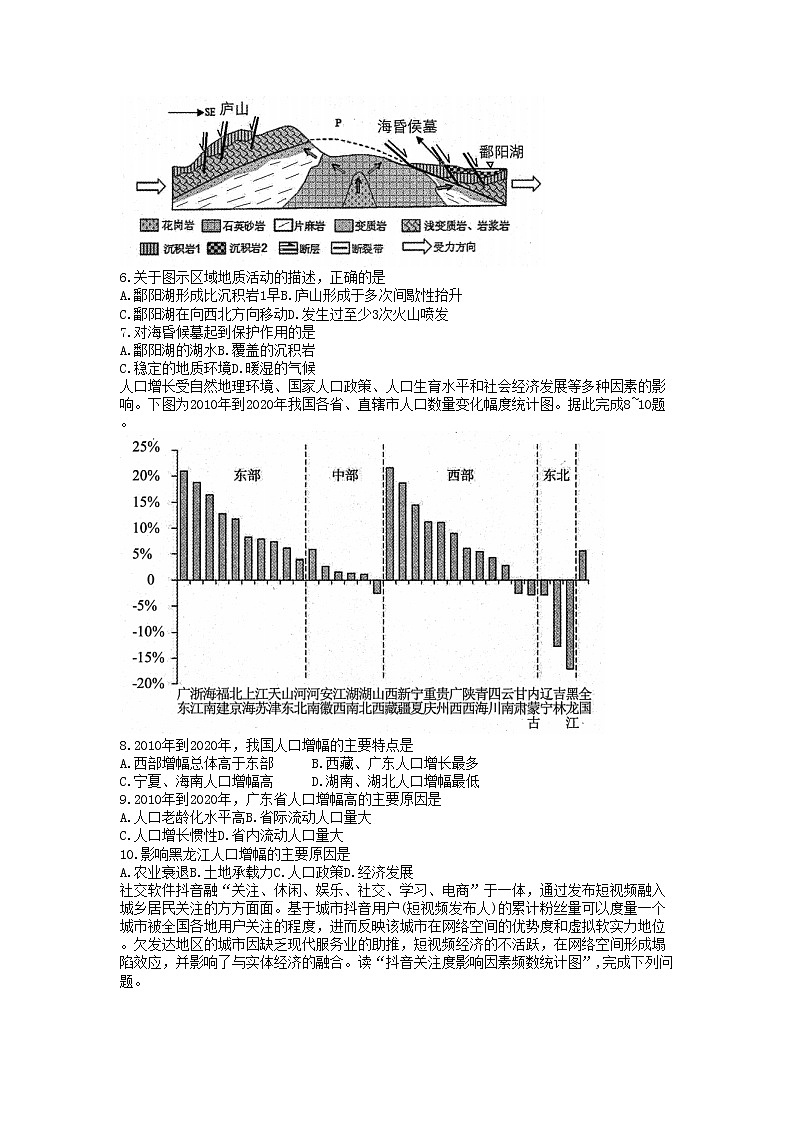 山东省济宁市邹城市2022-2023学年高三上学期期中地理试卷（含答案）02
