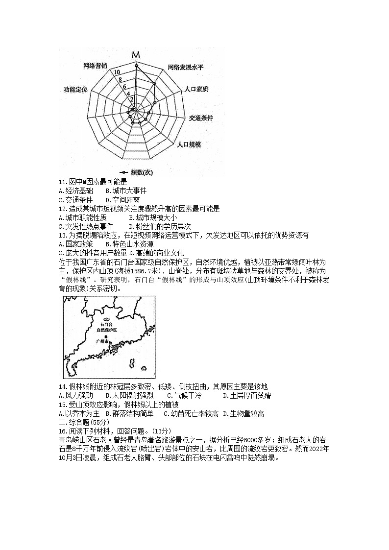 山东省济宁市邹城市2022-2023学年高三上学期期中地理试卷（含答案）03
