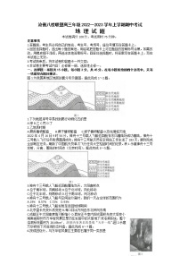 河北省沧州市衡水市八校联盟2022-2023学年高三上学期期中考试地理试题（含答案）