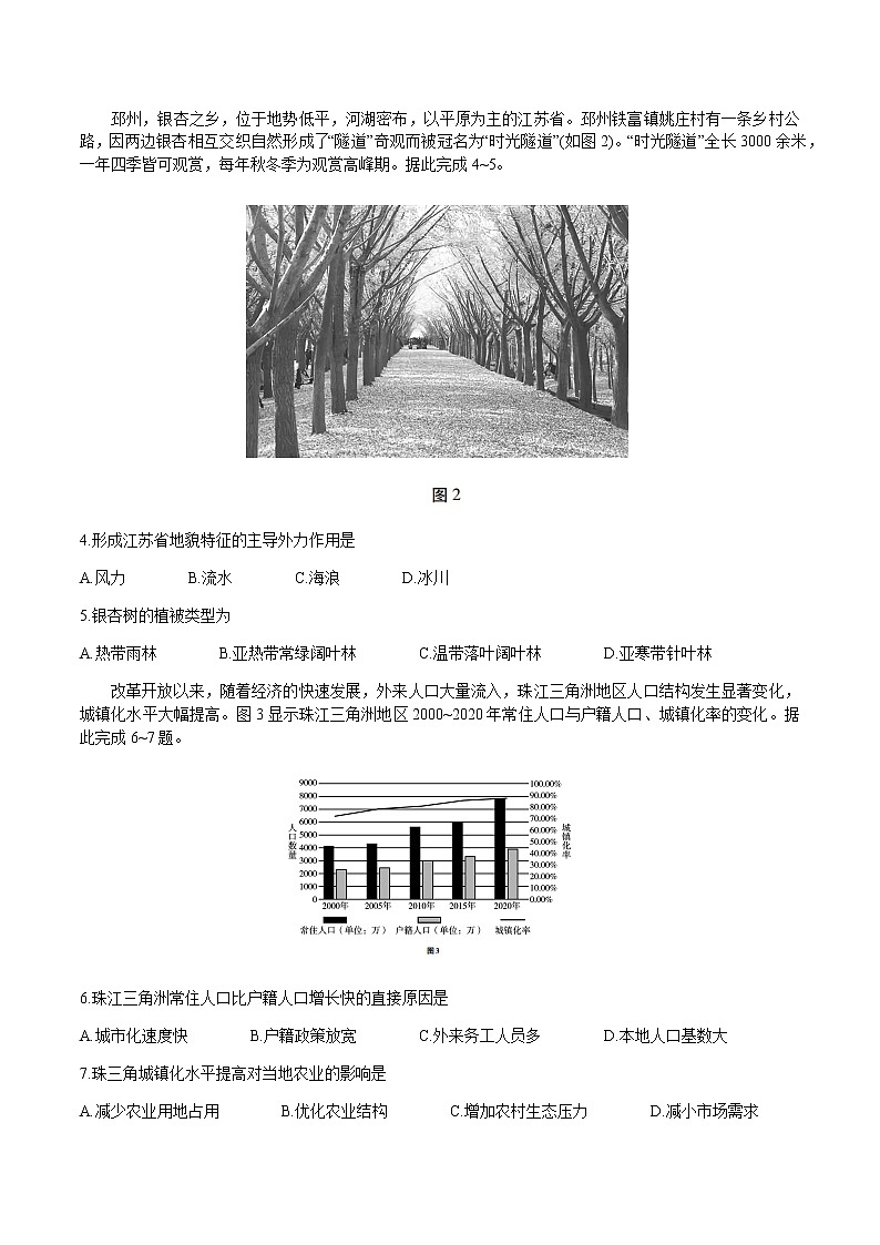 地理试卷重庆市巴蜀中学校2022-2023学年高三上学期高考适应性月考卷（四）第2页