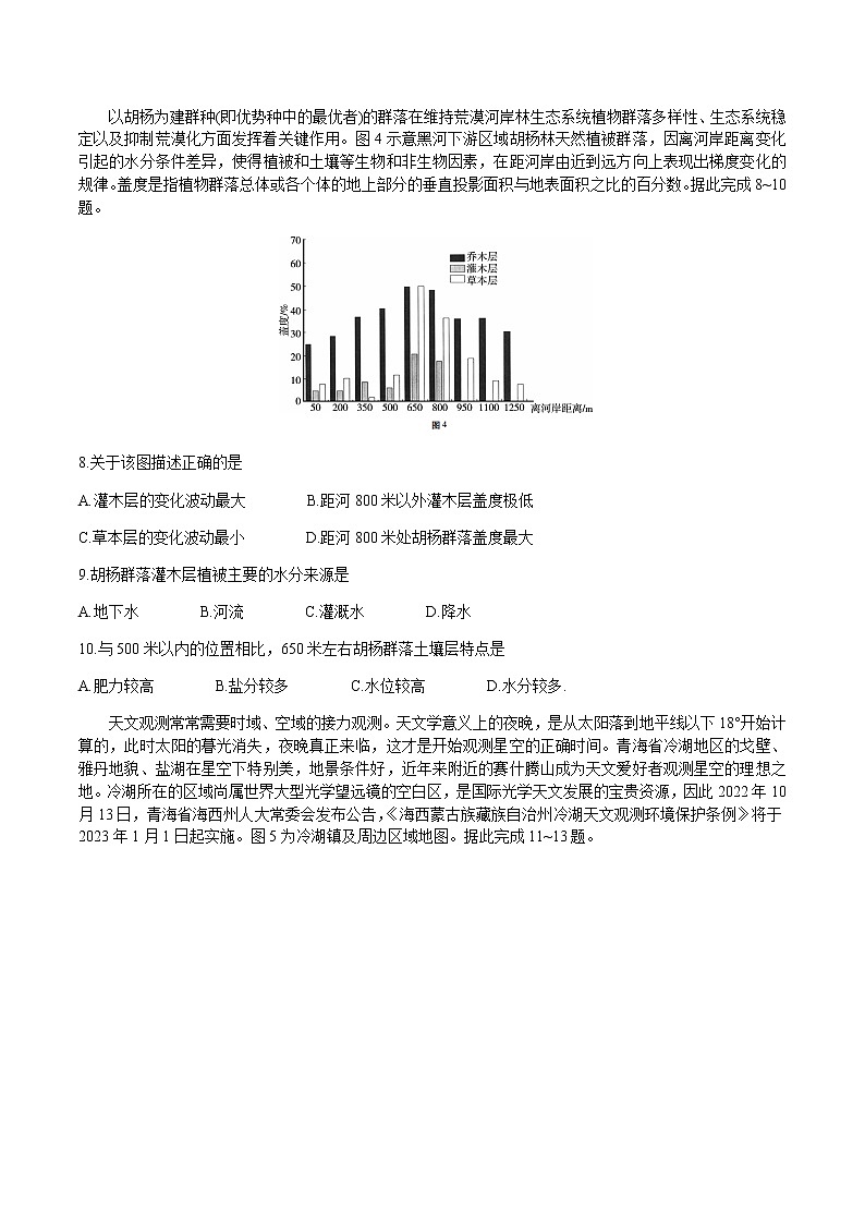 地理试卷重庆市巴蜀中学校2022-2023学年高三上学期高考适应性月考卷（四）第3页