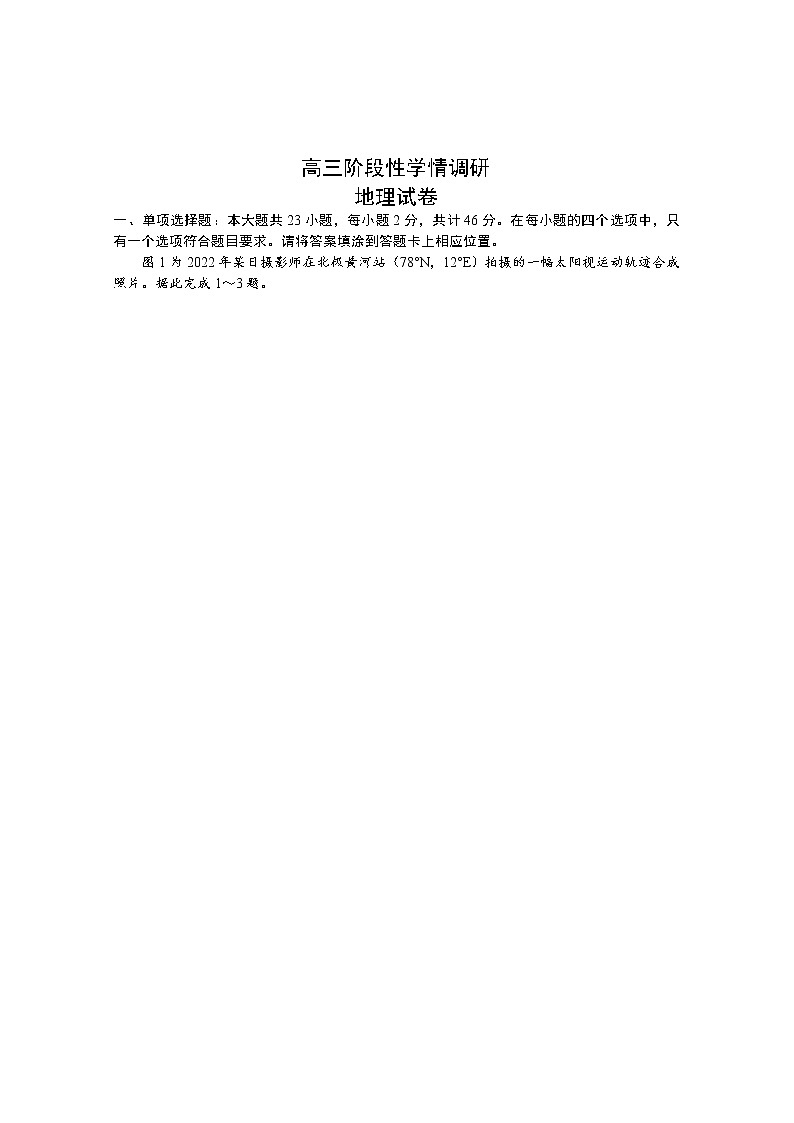 江苏省南京市江宁区2022-2023学年上学期高三地理试题01