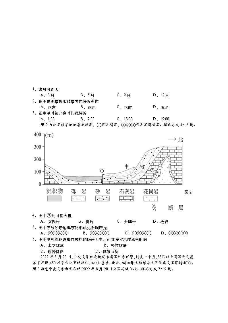 江苏省南京市江宁区2022-2023学年上学期高三地理试题03