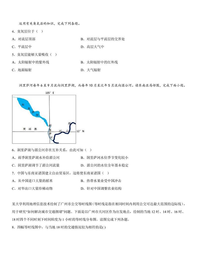 2022-2023学年新疆维吾尔自治区和田地区和田县高三上学期11月期中考试 地理 PDF版第2页