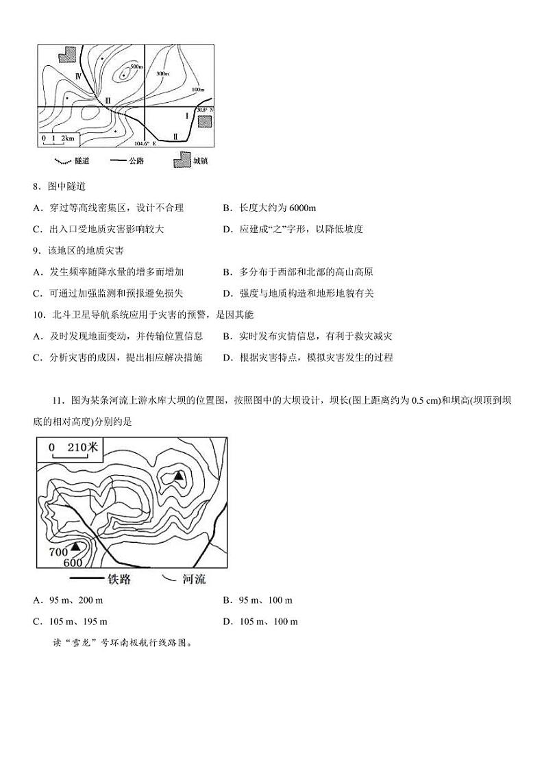 2022-2023学年新疆维吾尔自治区和田地区洛浦县高三上学期11月期中考试 地理 PDF版第3页