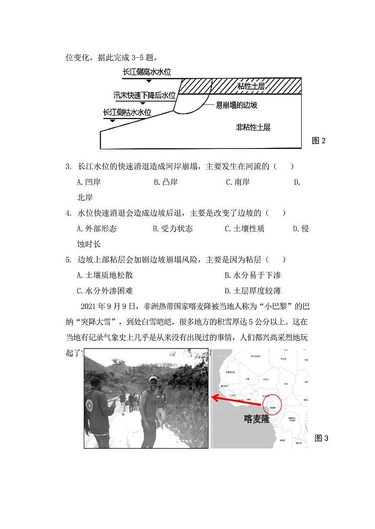 2022-2023学年福建省福清市一级达标校高三上学期期中联考地理试题（PDF版）第2页