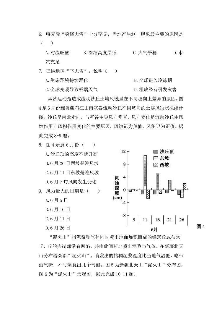 2022-2023学年福建省福清市一级达标校高三上学期期中联考地理试题（PDF版）第3页