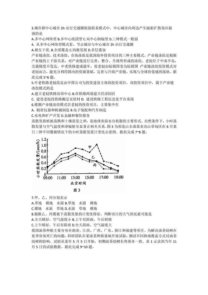 2022-2023学年广东省韶关市高三上学期综合测试（一）（11月） 地理 PDF版02